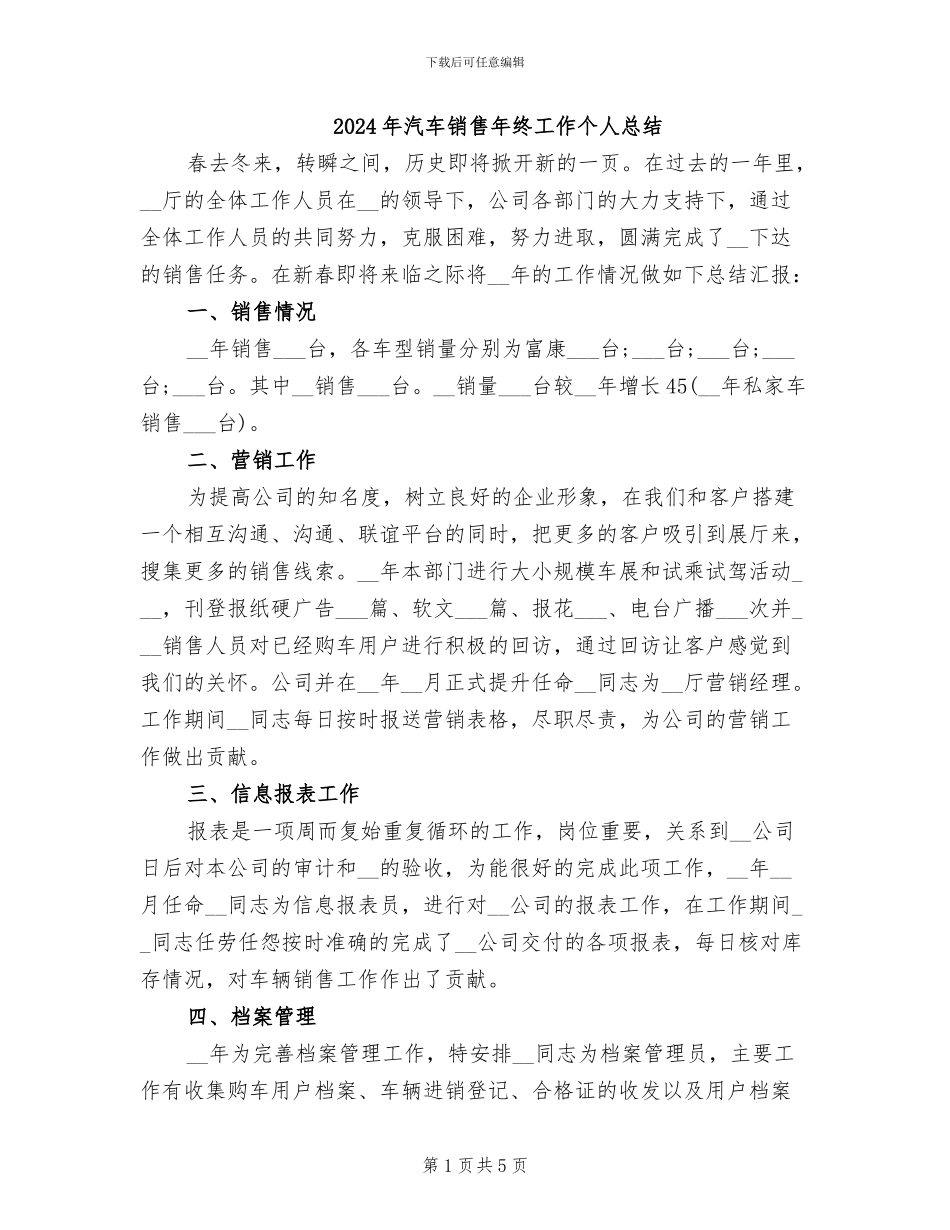 2024年汽车销售年终工作个人总结_第1页