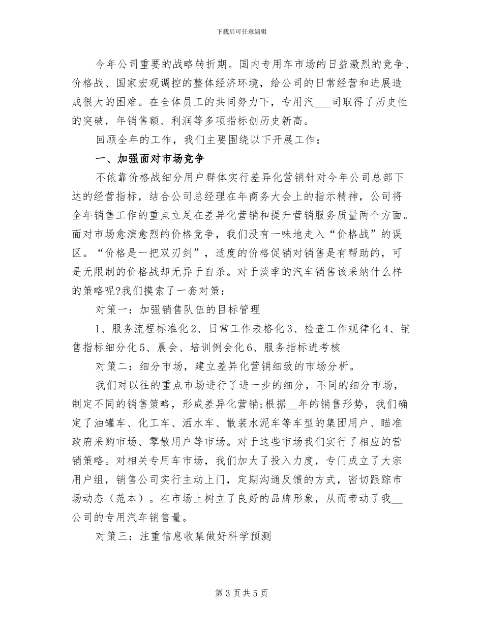 2024年汽车销售年终工作个人总结_第3页