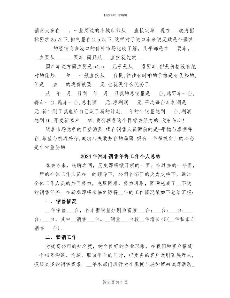 2024年汽车销售年终小结_第2页