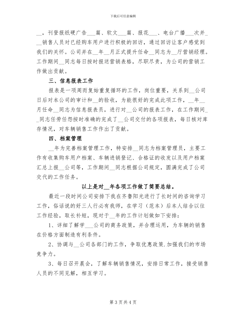 2024年汽车销售年终小结_第3页