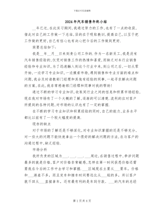 2024年汽车销售年终小结