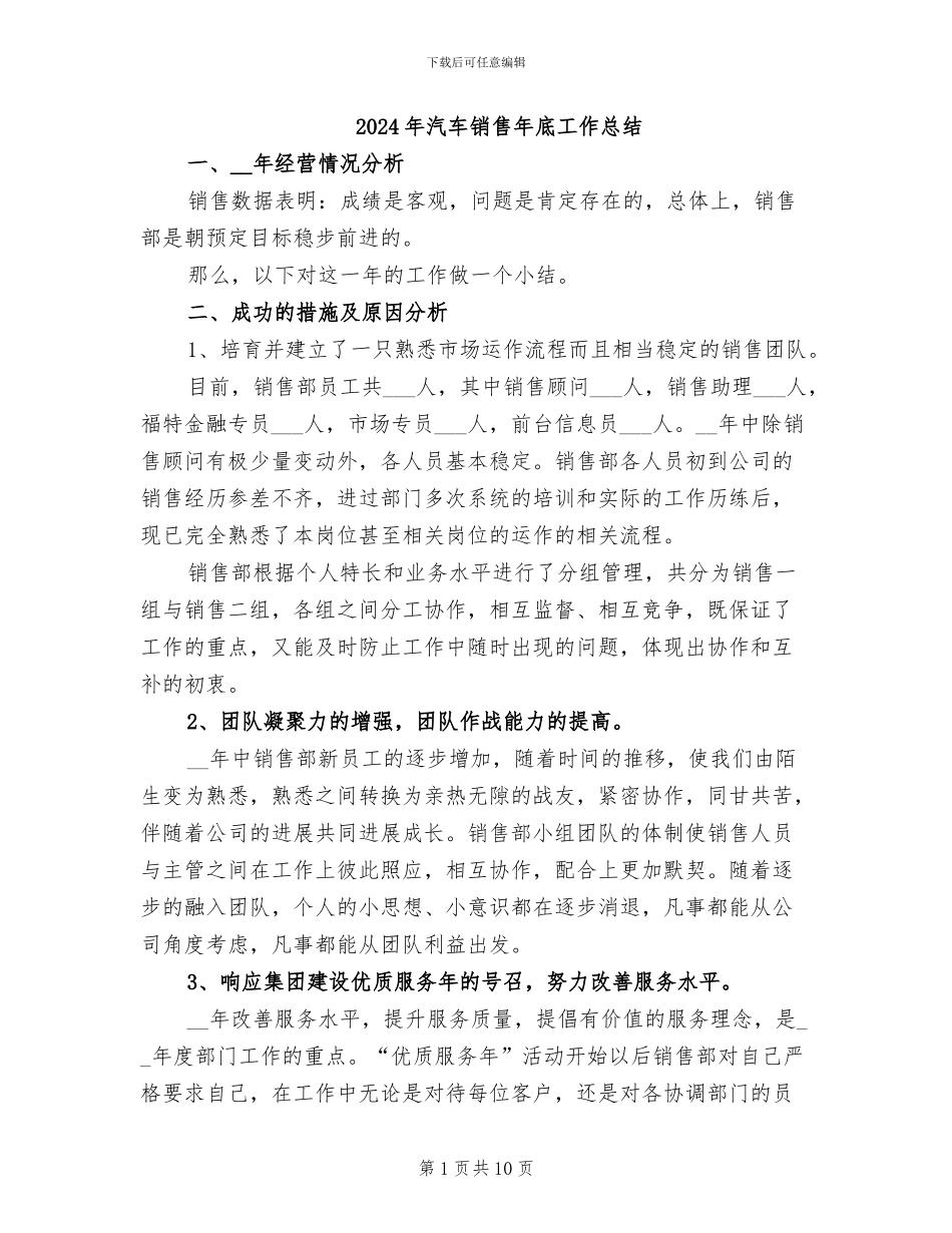 2024年汽车销售年底工作总结_第1页