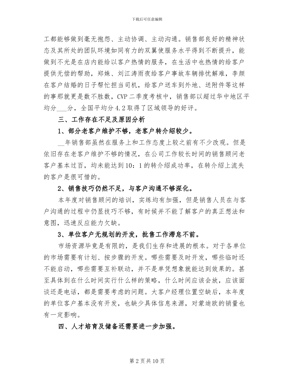 2024年汽车销售年底工作总结_第2页