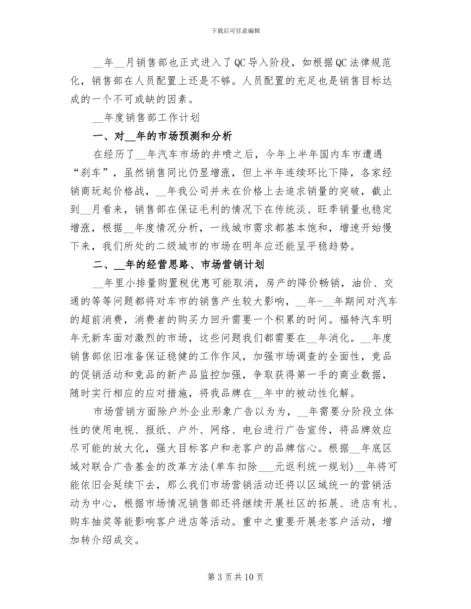 2024年汽车销售年底工作总结_第3页