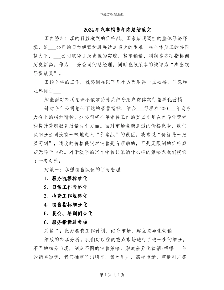 2024年汽车销售年终总结范文_第1页