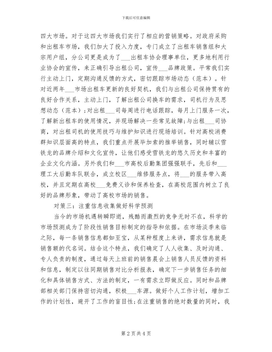 2024年汽车销售年终总结范文_第2页