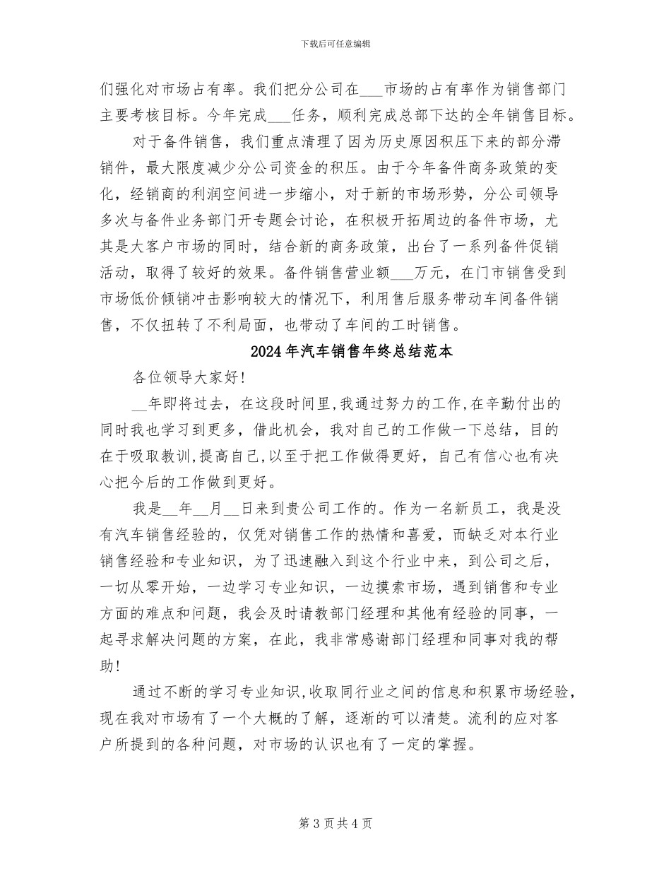 2024年汽车销售年终总结范文_第3页