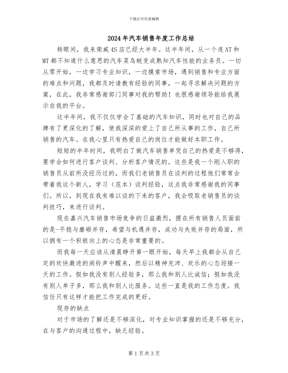 2024年汽车销售年度工作总结_第1页