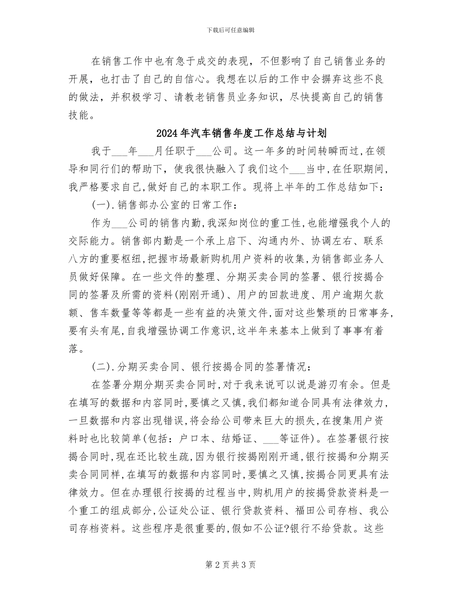 2024年汽车销售年度工作总结_第2页
