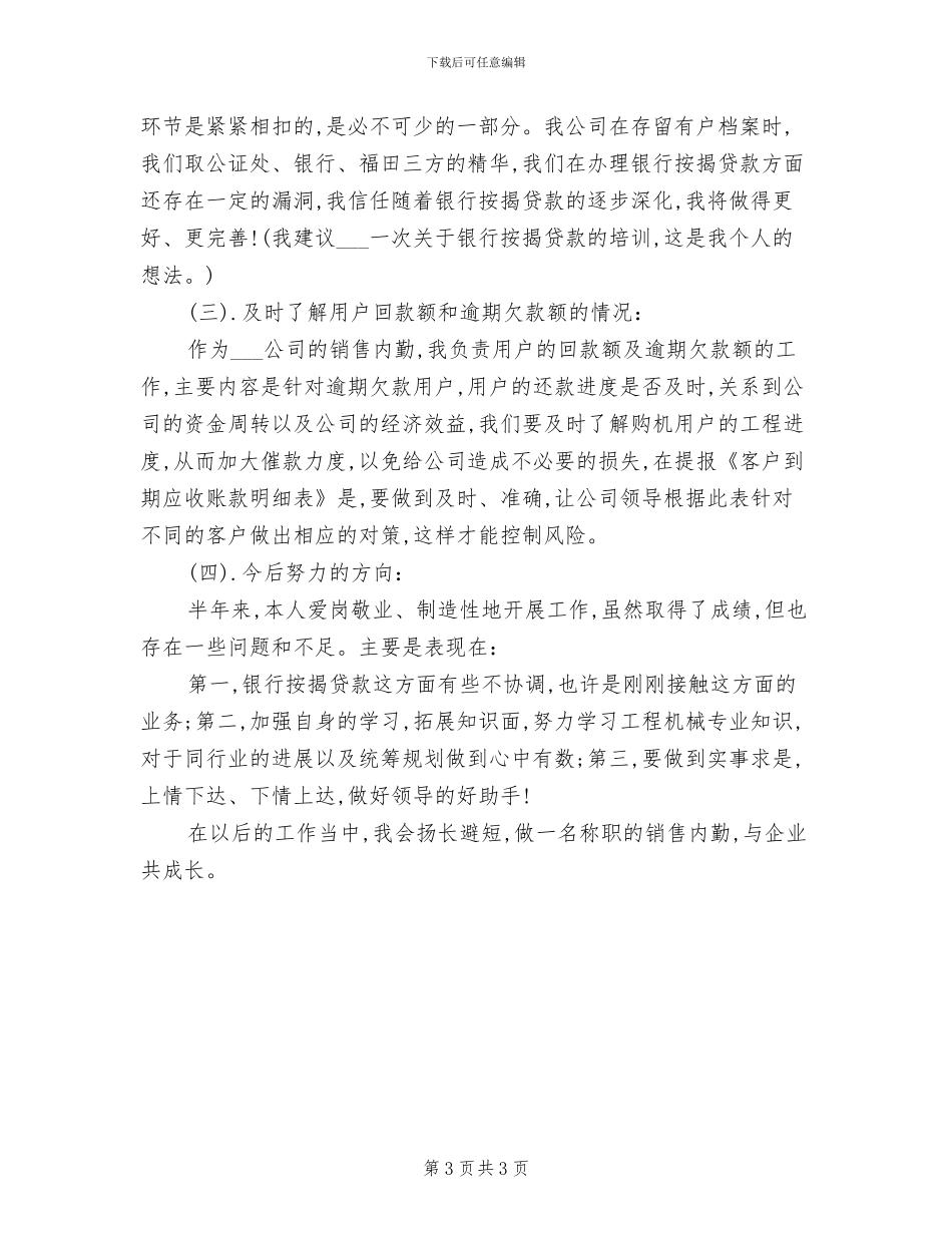 2024年汽车销售年度工作总结_第3页