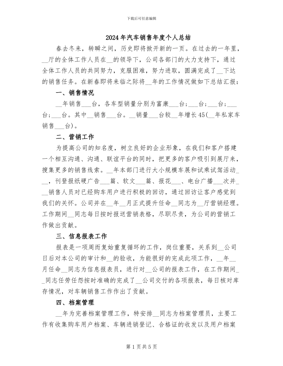 2024年汽车销售年度个人总结_第1页