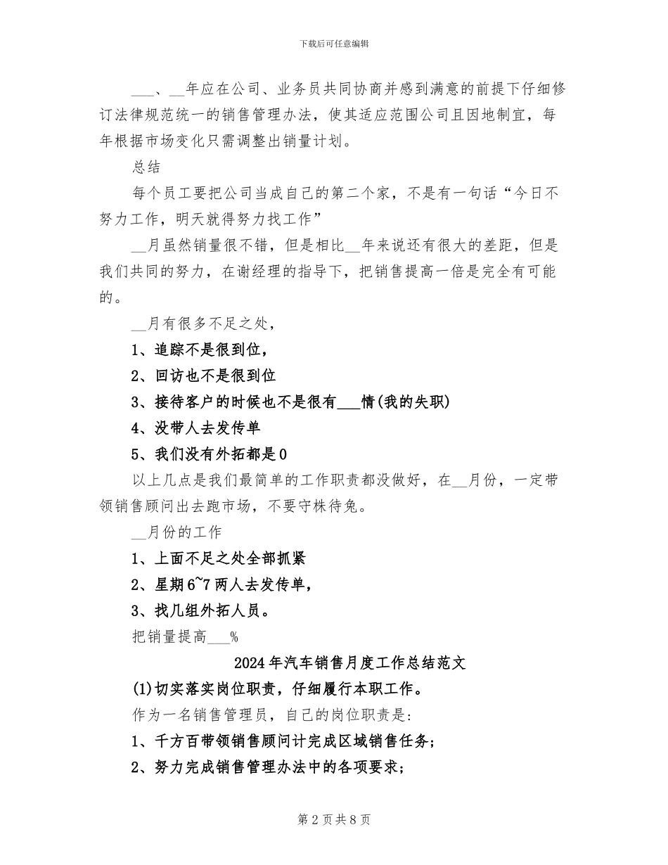 2024年汽车销售月度工作总结_第2页