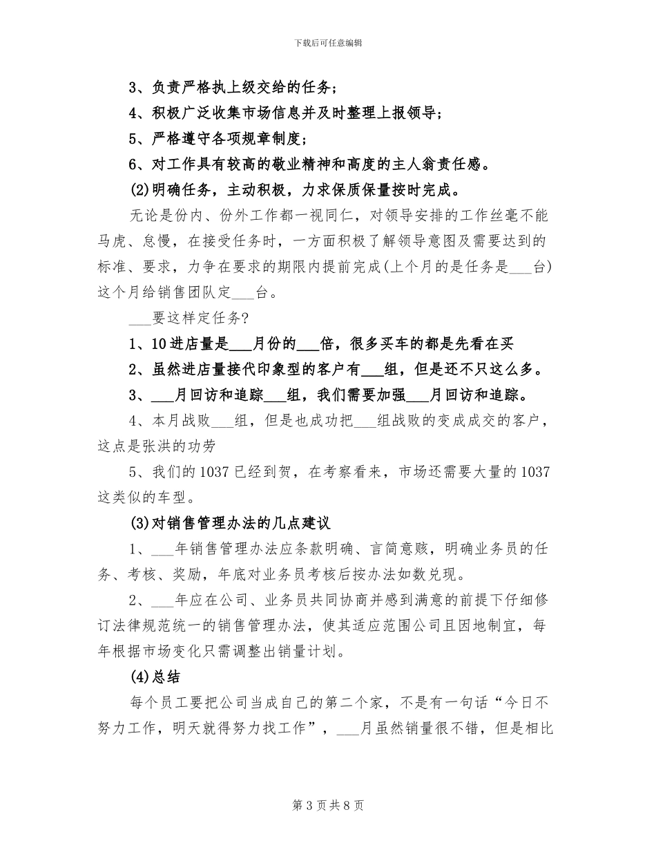 2024年汽车销售月度工作总结_第3页