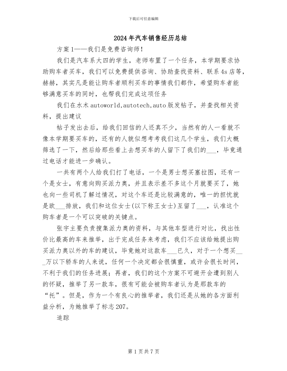 2024年汽车销售经历总结_第1页