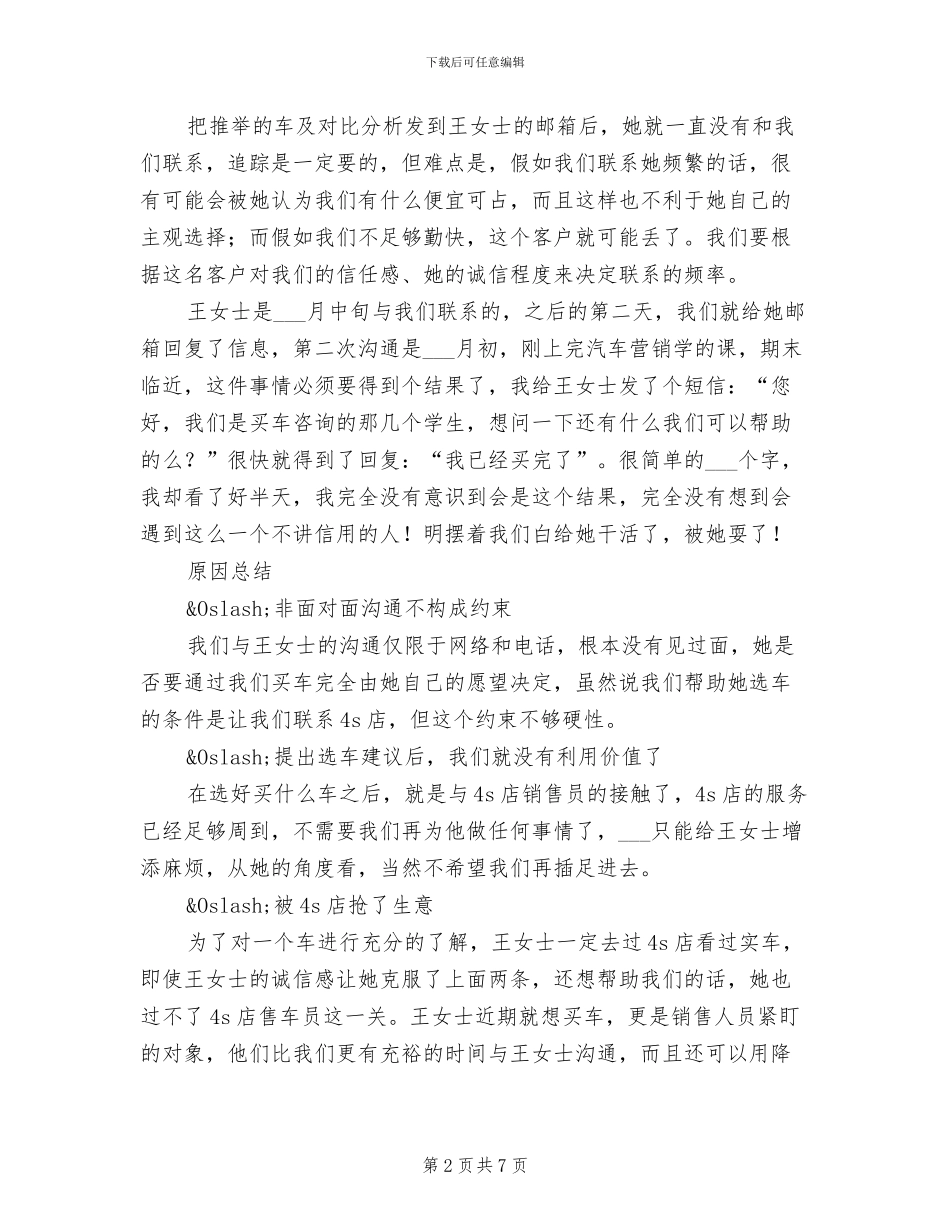 2024年汽车销售经历总结_第2页