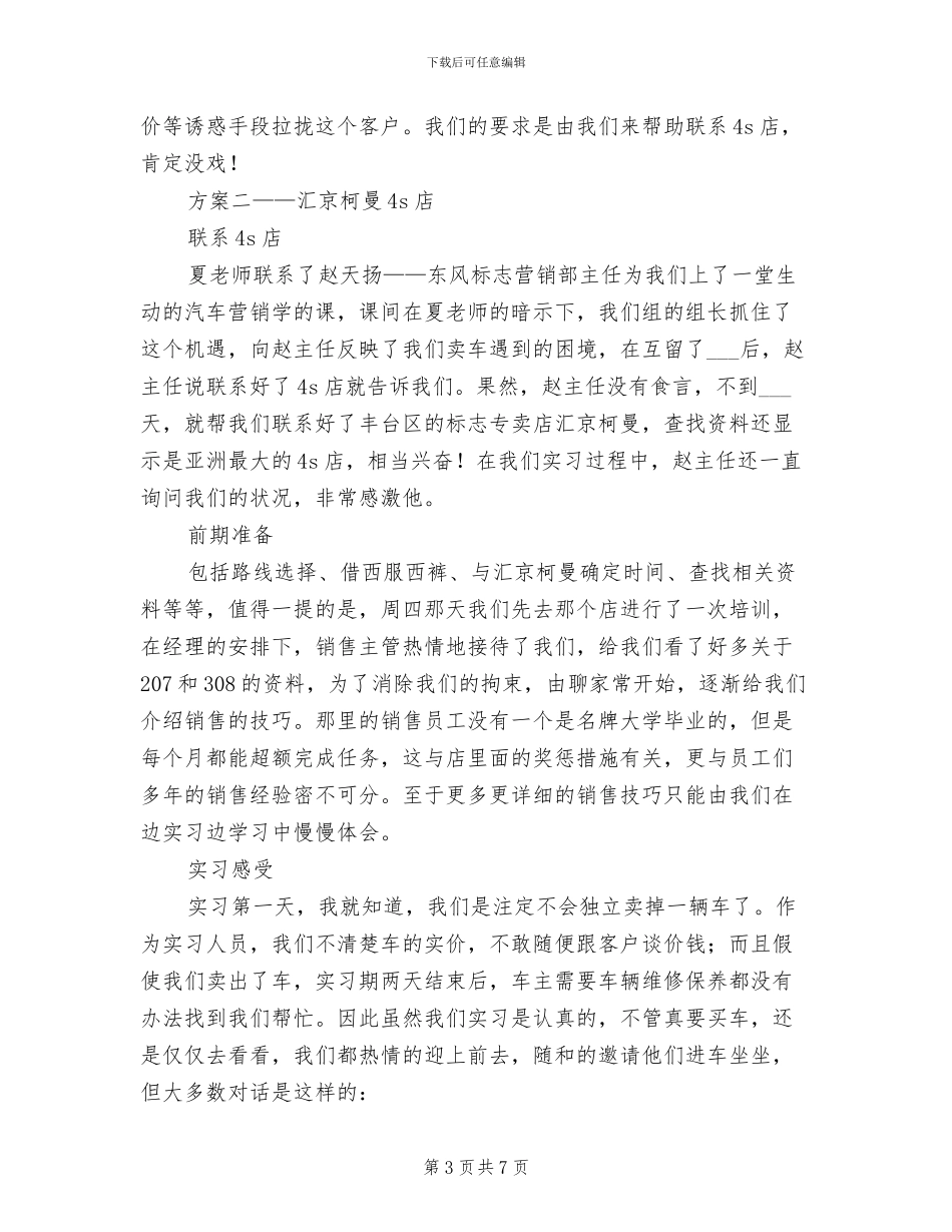 2024年汽车销售经历总结_第3页