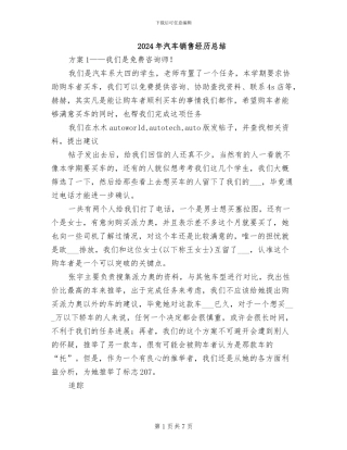 2024年汽车销售经历总结