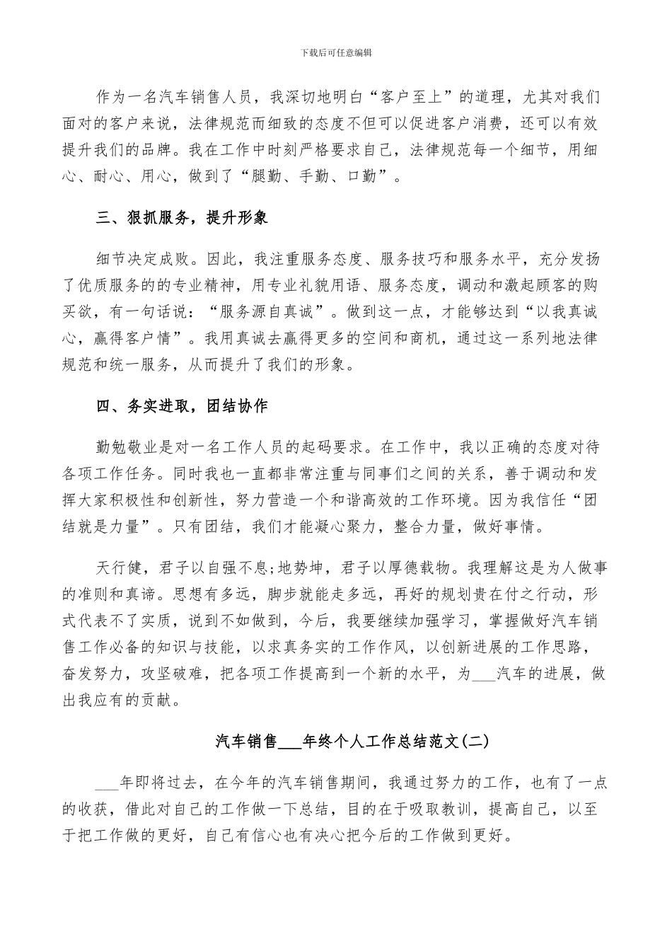 2024年汽车销售终个人工作总结_第2页