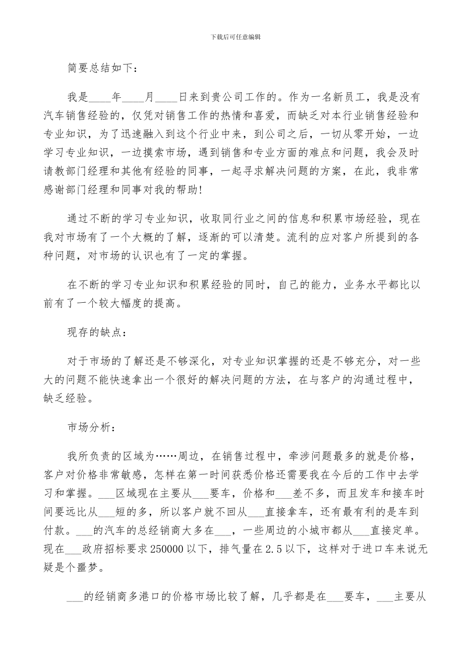 2024年汽车销售终个人工作总结_第3页