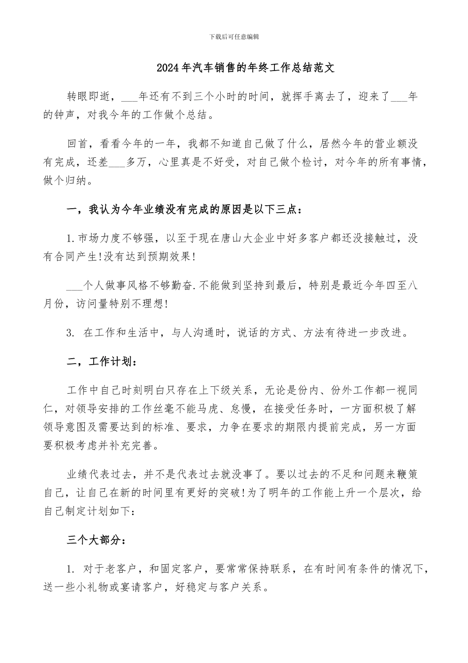 2024年汽车销售的年终工作总结范文_第1页