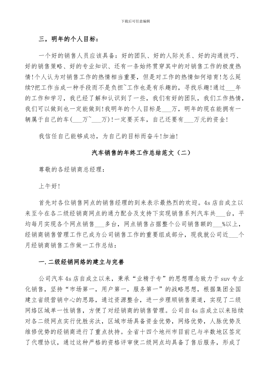 2024年汽车销售的年终工作总结范文_第3页