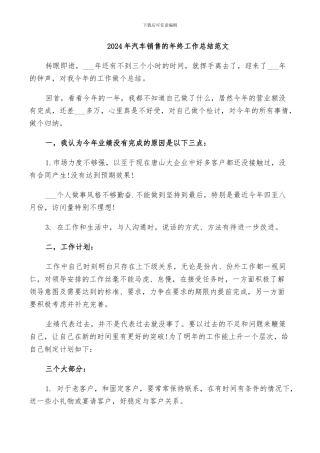 2024年汽车销售的年终工作总结范文
