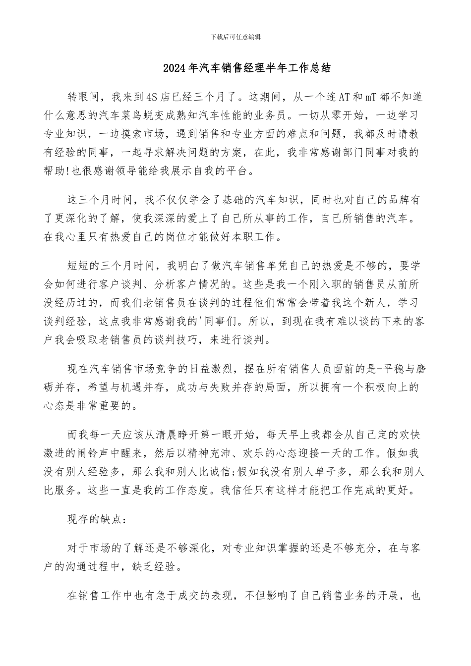 2024年汽车销售经理半年工作总结_第1页