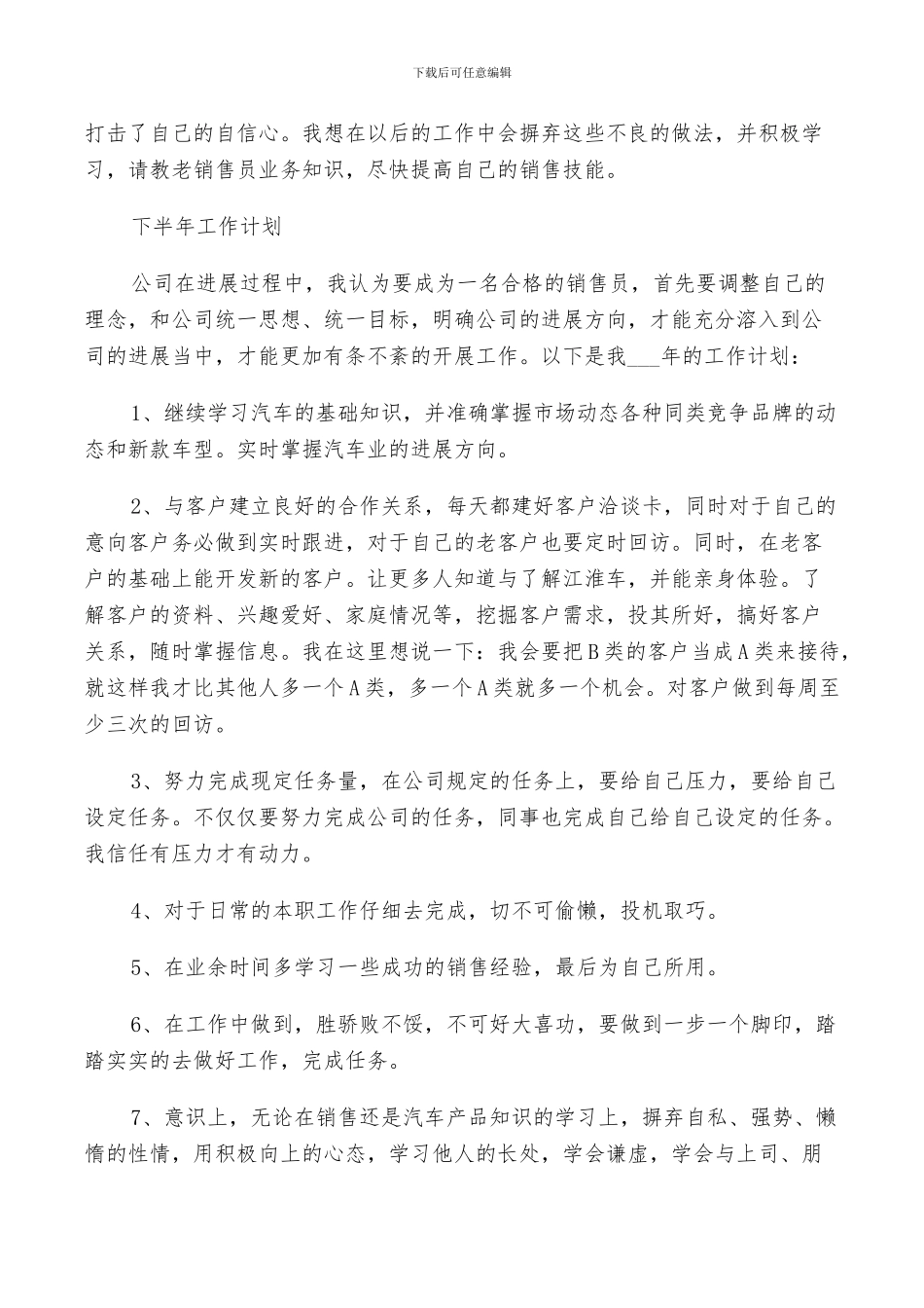 2024年汽车销售经理半年工作总结_第2页
