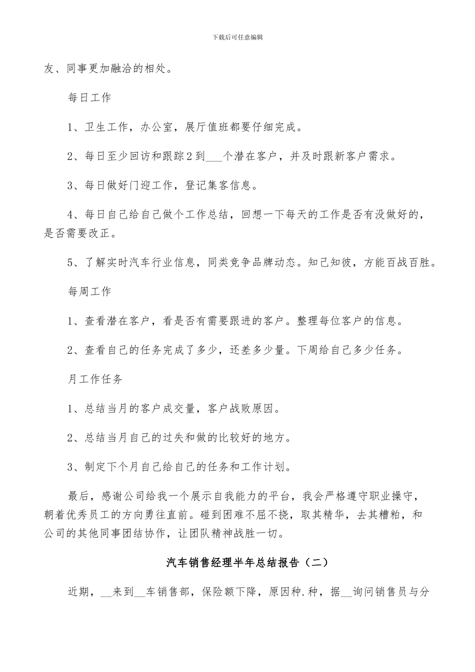 2024年汽车销售经理半年工作总结_第3页
