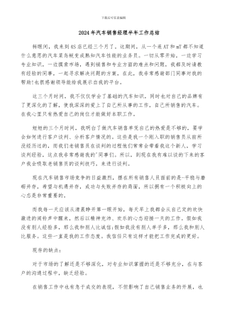2024年汽车销售经理半年工作总结