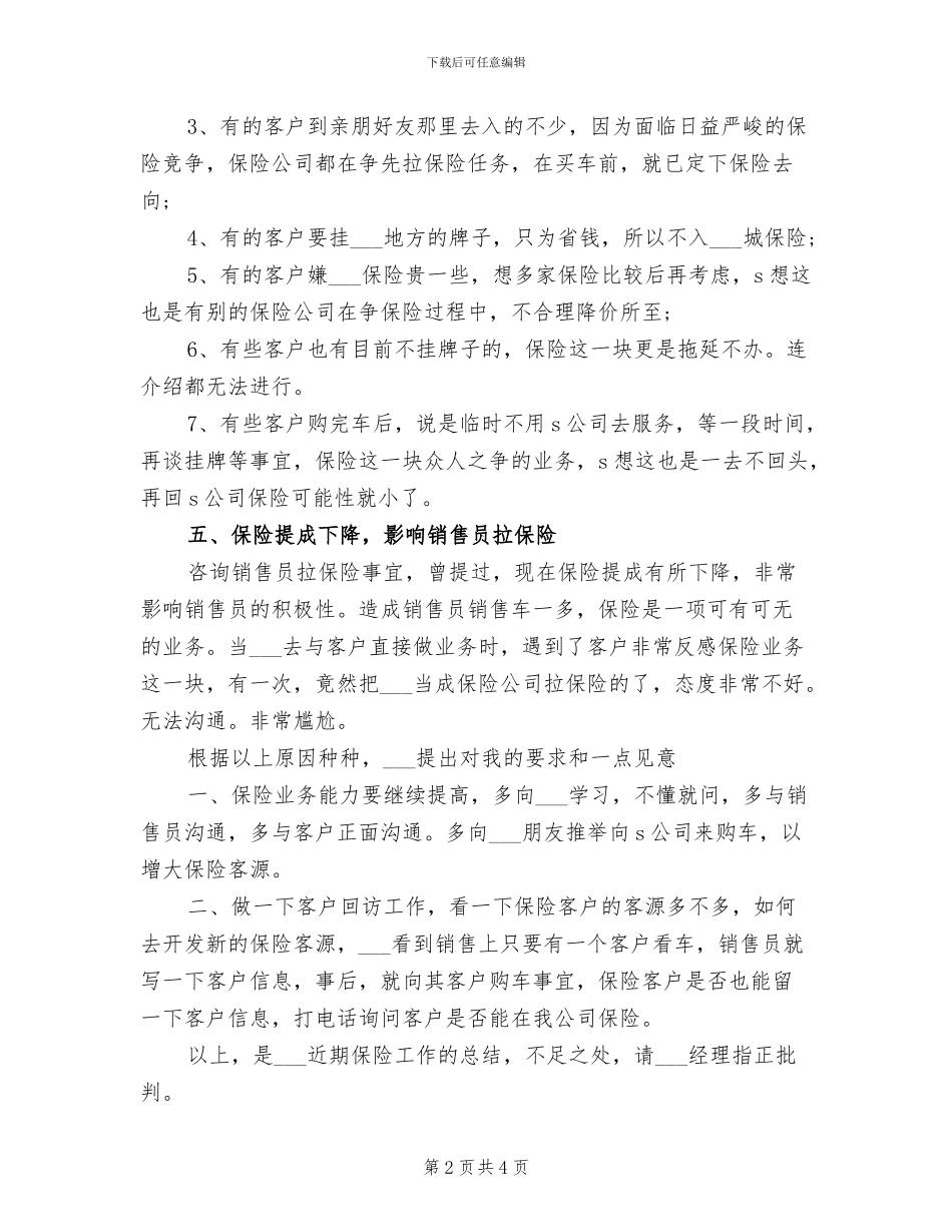 2024年汽车销售经理个人总结_第2页