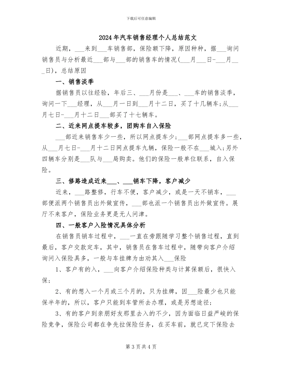 2024年汽车销售经理个人总结_第3页
