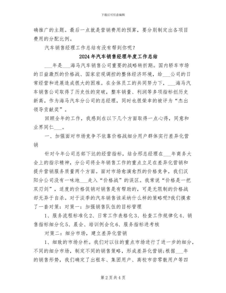 2024年汽车销售经理工作总结范文_第2页