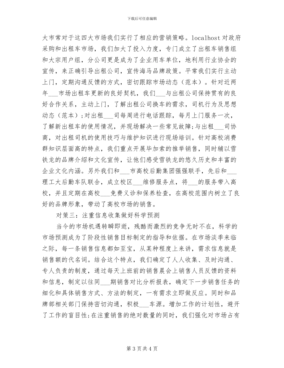 2024年汽车销售经理工作总结范文_第3页