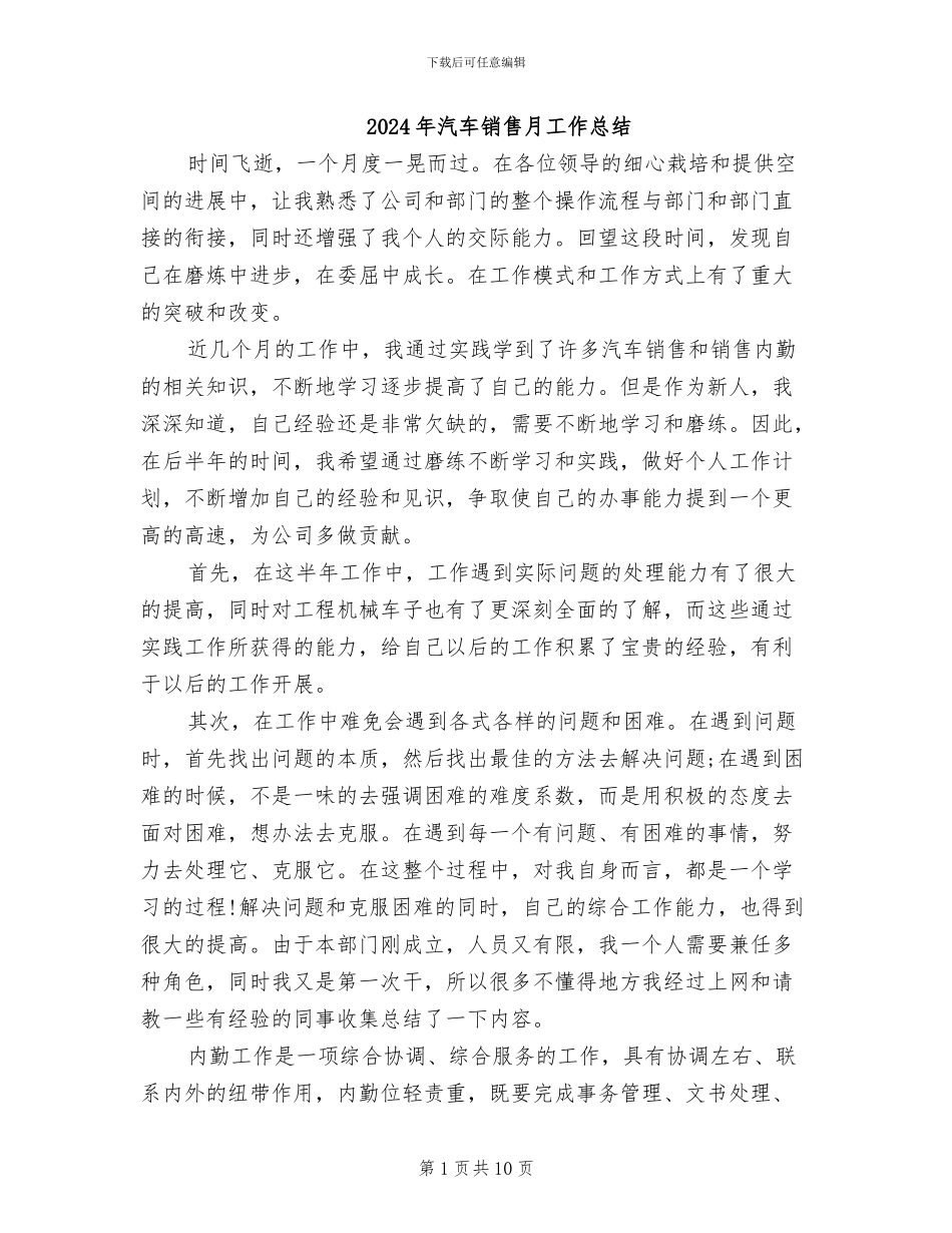 2024年汽车销售月工作总结_第1页