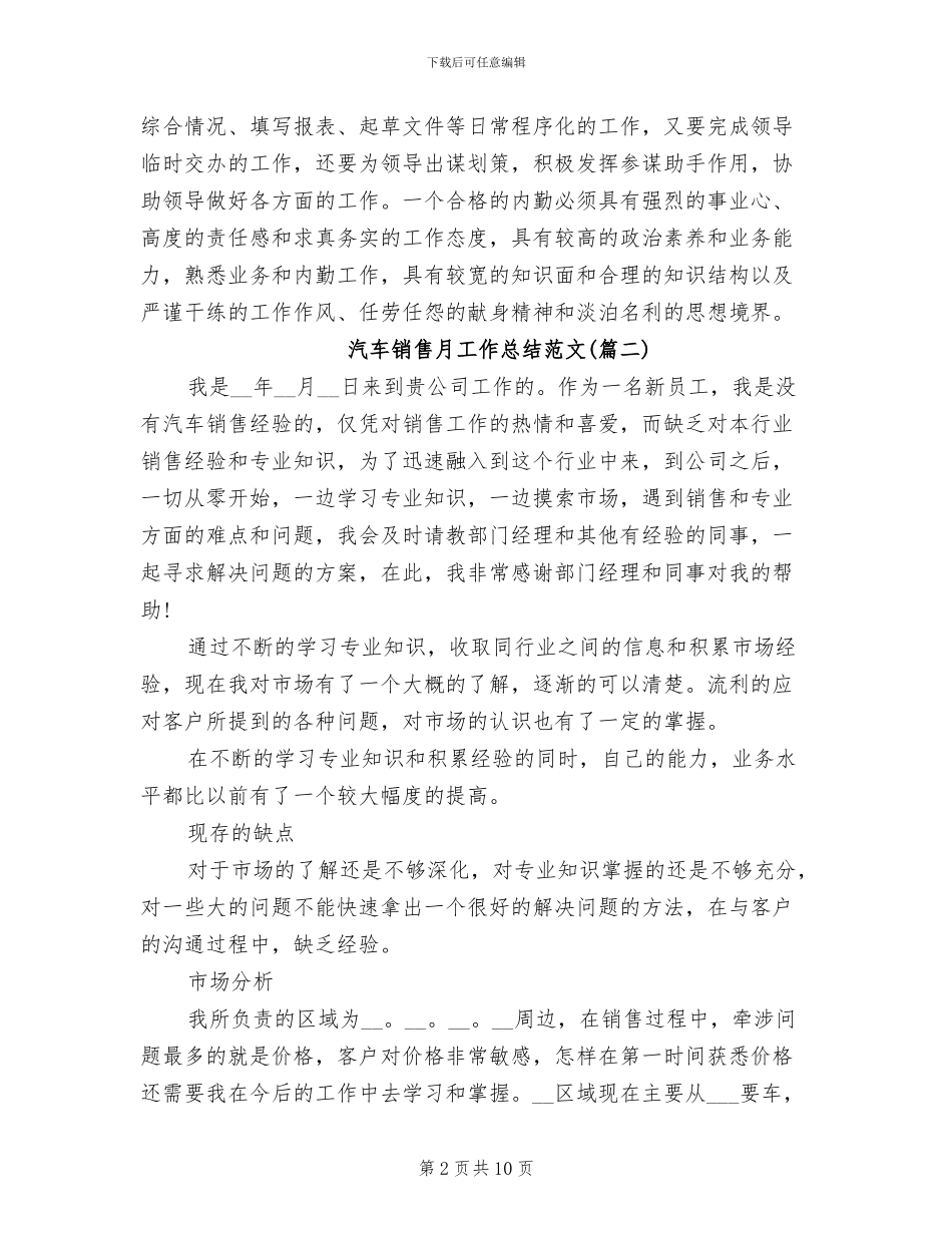 2024年汽车销售月工作总结_第2页