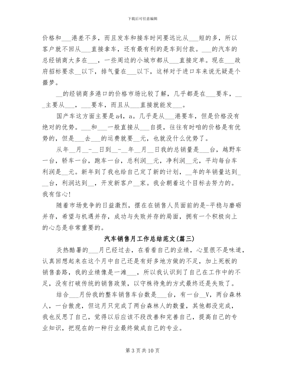 2024年汽车销售月工作总结_第3页