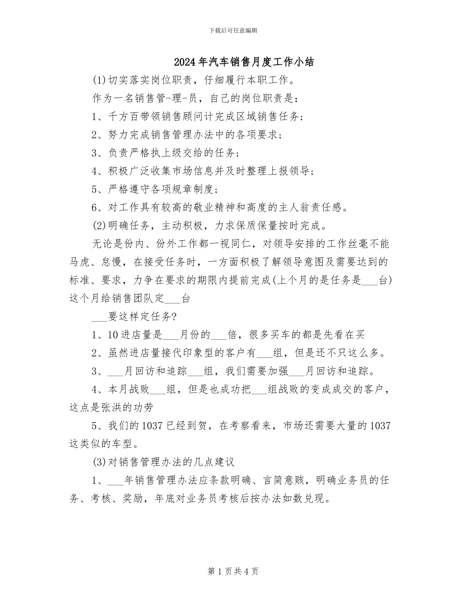 2024年汽车销售月度工作小结_第1页