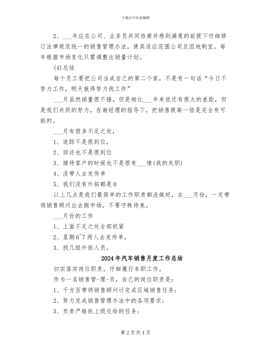 2024年汽车销售月度工作小结_第2页