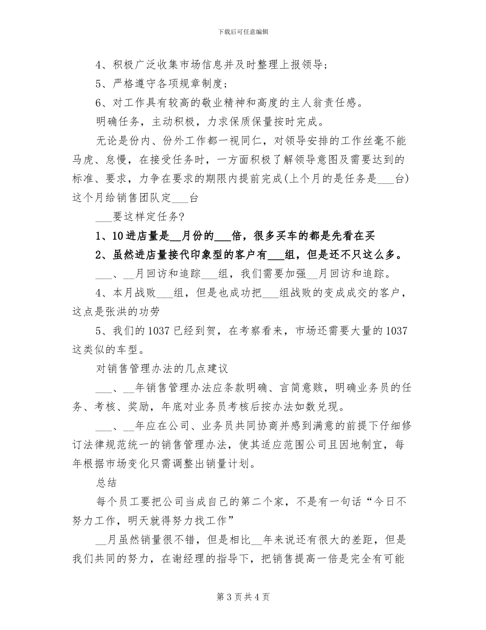 2024年汽车销售月度工作小结_第3页