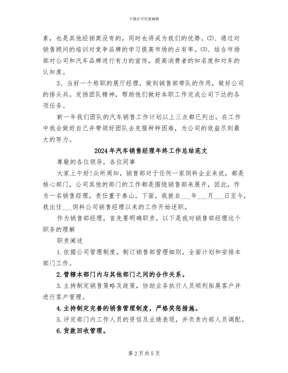 2024年汽车销售经理年终工作总结与计划_第2页