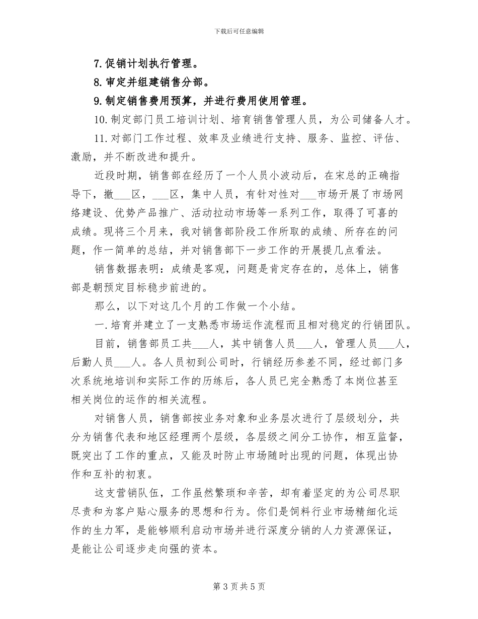 2024年汽车销售经理年终工作总结与计划_第3页