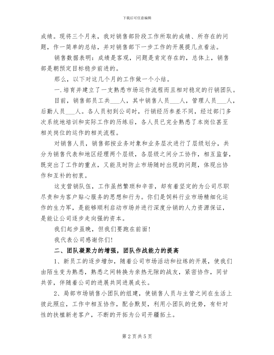 2024年汽车销售经理年终工作总结范文_第2页