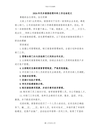 2024年汽车销售经理年终工作总结范文