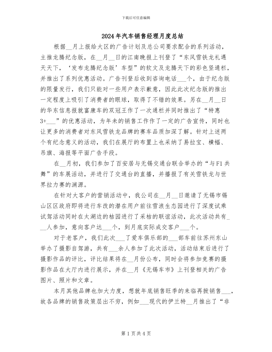 2024年汽车销售经理月度总结_第1页