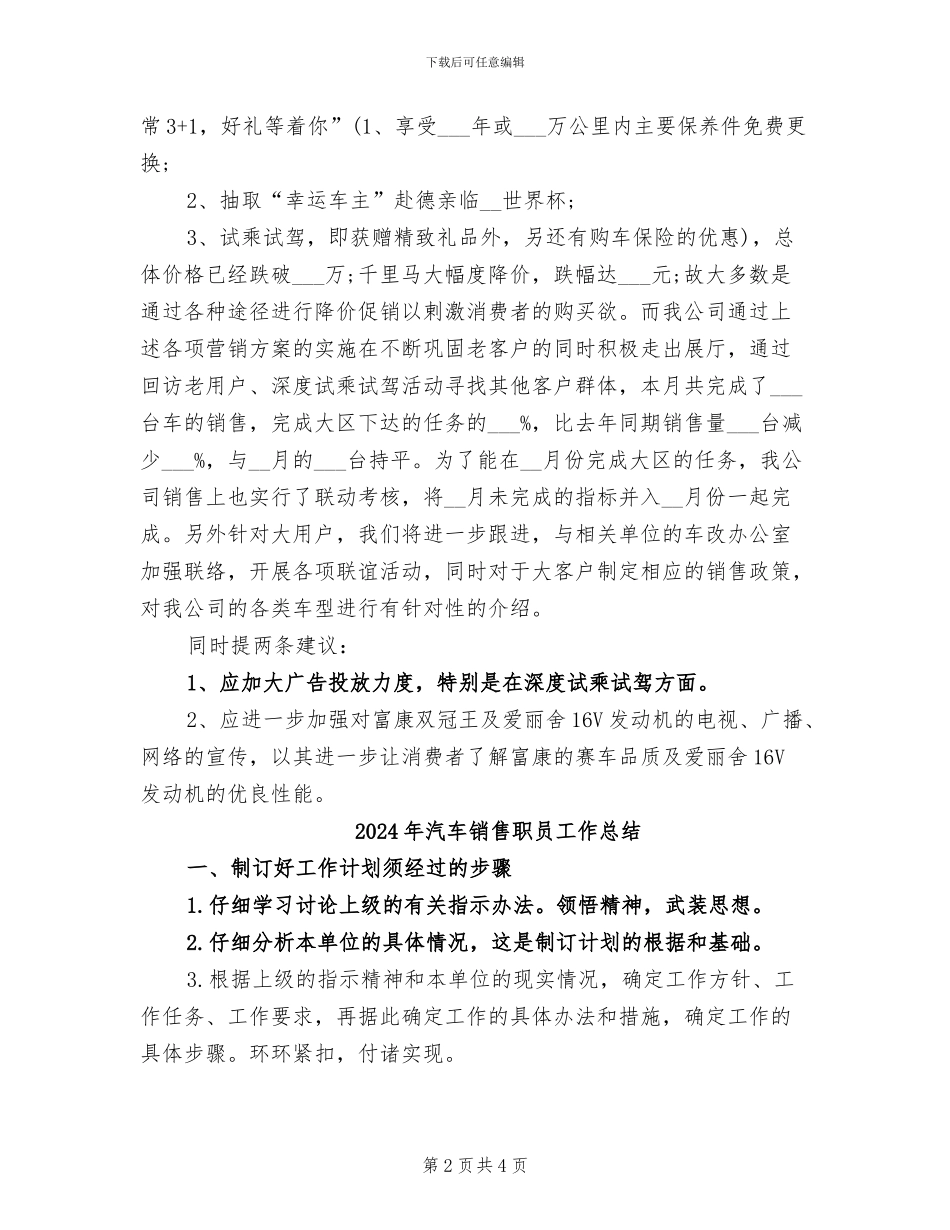 2024年汽车销售经理月度总结_第2页