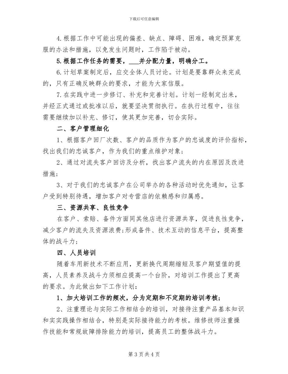 2024年汽车销售经理月度总结_第3页