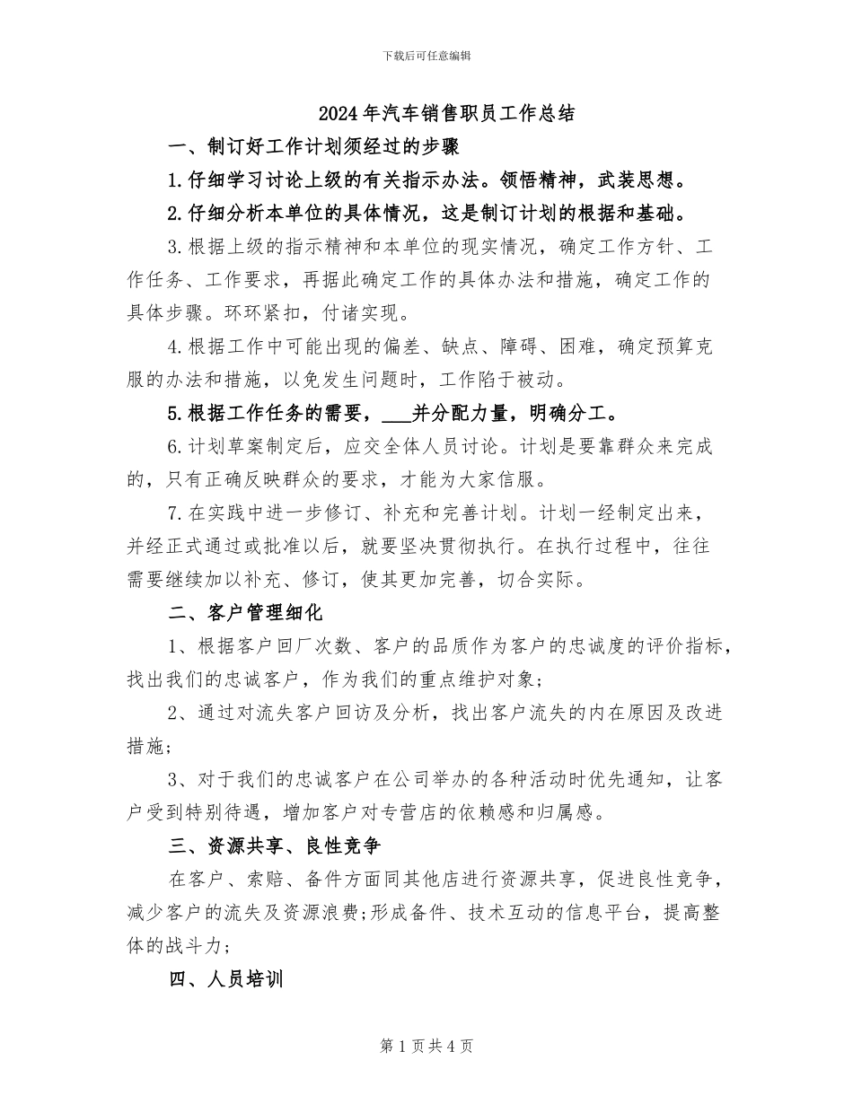 2024年汽车销售职员工作总结_第1页