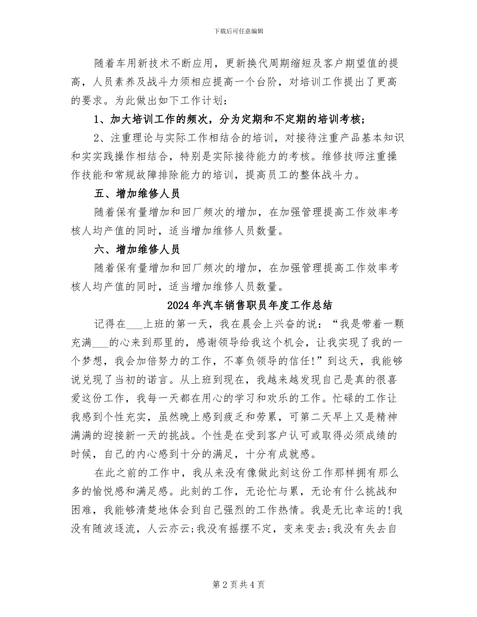 2024年汽车销售职员工作总结_第2页