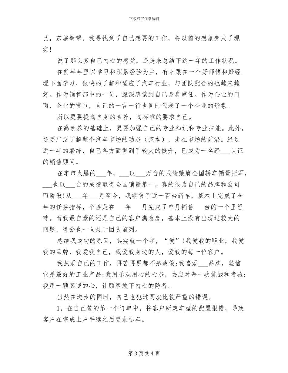 2024年汽车销售职员工作总结_第3页
